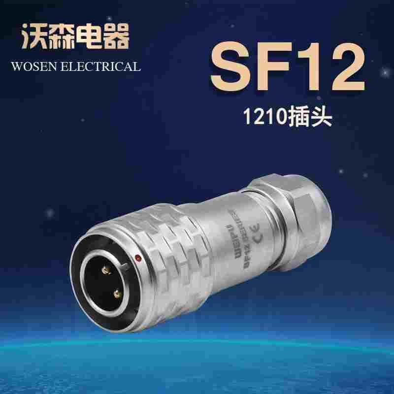 威浦 WEIPU 防水航空插头 SF12-2芯3芯4芯5芯6芯7芯9芯 SF12插头