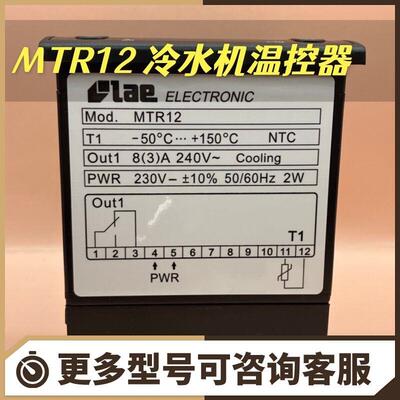 MTR12冷水机专用温控表头LAE意大利智能数显电子温控仪器