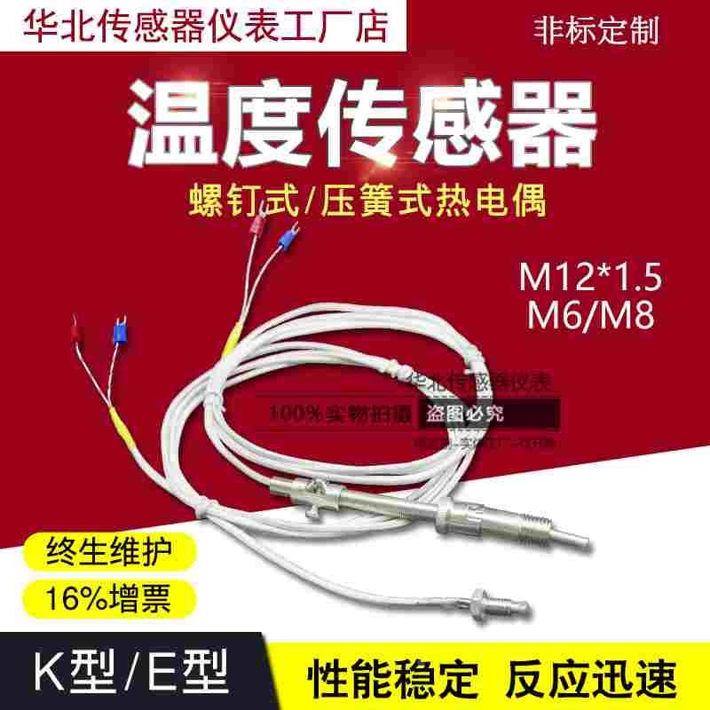 K型压簧热电偶M6螺钉式M8玻璃纤维沙包温度传感器测温探头感温线