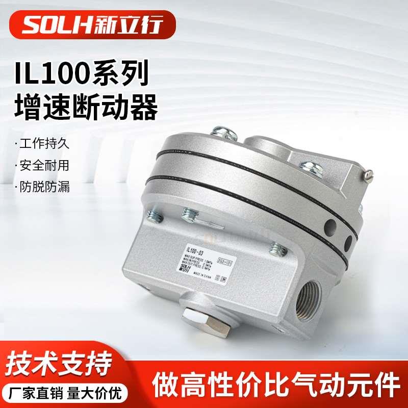 增速继动器IL100-03/02空气放大阀加快驱动速度气体气源放大器