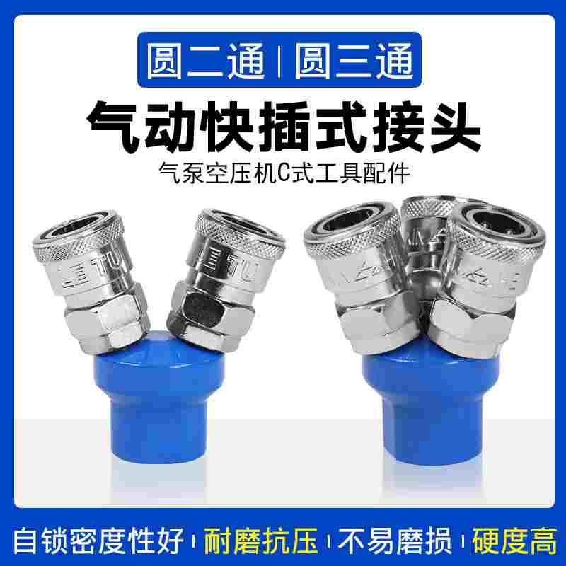 快速插接头快接SMY气动管气泵空压机SMV圆三通接气管C式二气通配