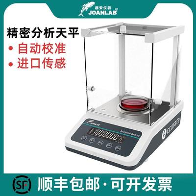 电子分析天平万分之一 精密 0.001g千分之一0.1mg实验室秤0.0001g