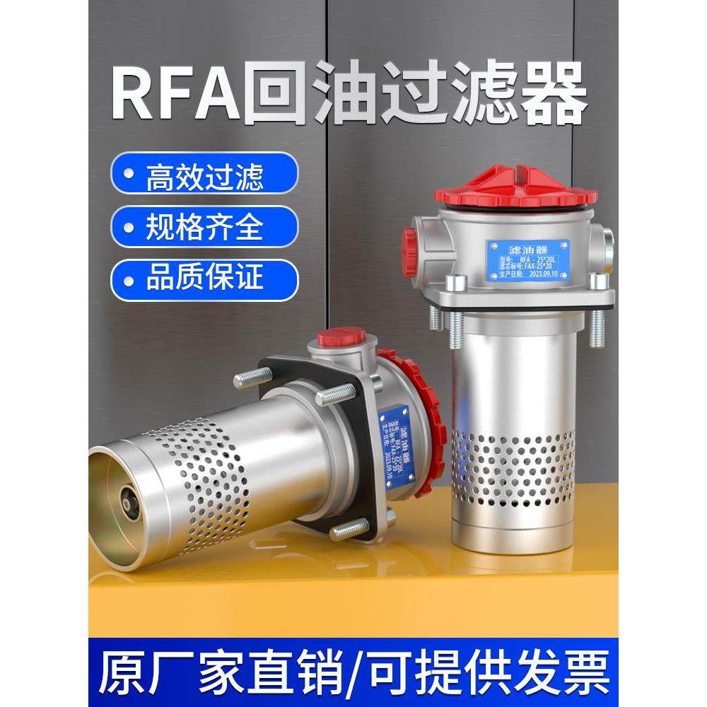 RFA回油过滤器TF吸油过滤器总成油箱40/63/100/160/250/400/630