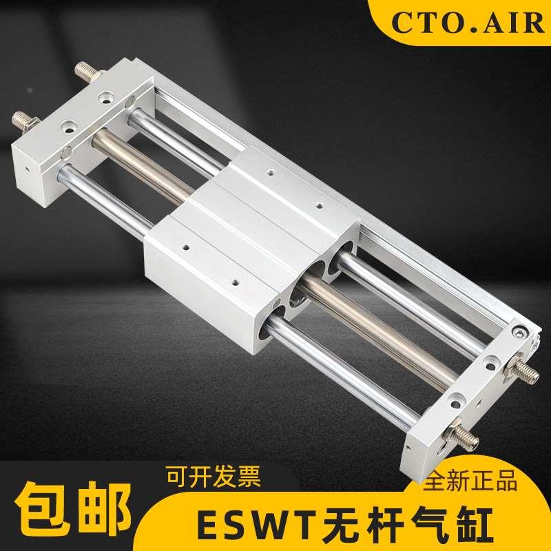 ESWT系列导杆型无杆气缸16/20/25/32X50-100-150-200-250-300-B