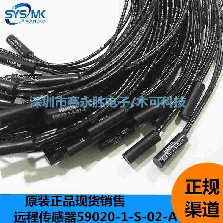 全新常开干簧管近程传感器59020-1-S-02-A Hamlin/Littelfuse原装