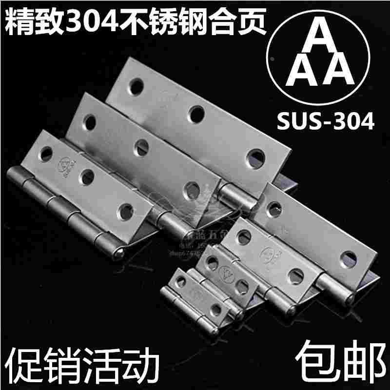 正宗AAA牌1寸1.5寸2寸2.5寸3寸4寸304不锈钢国标合页柜门合页铰链