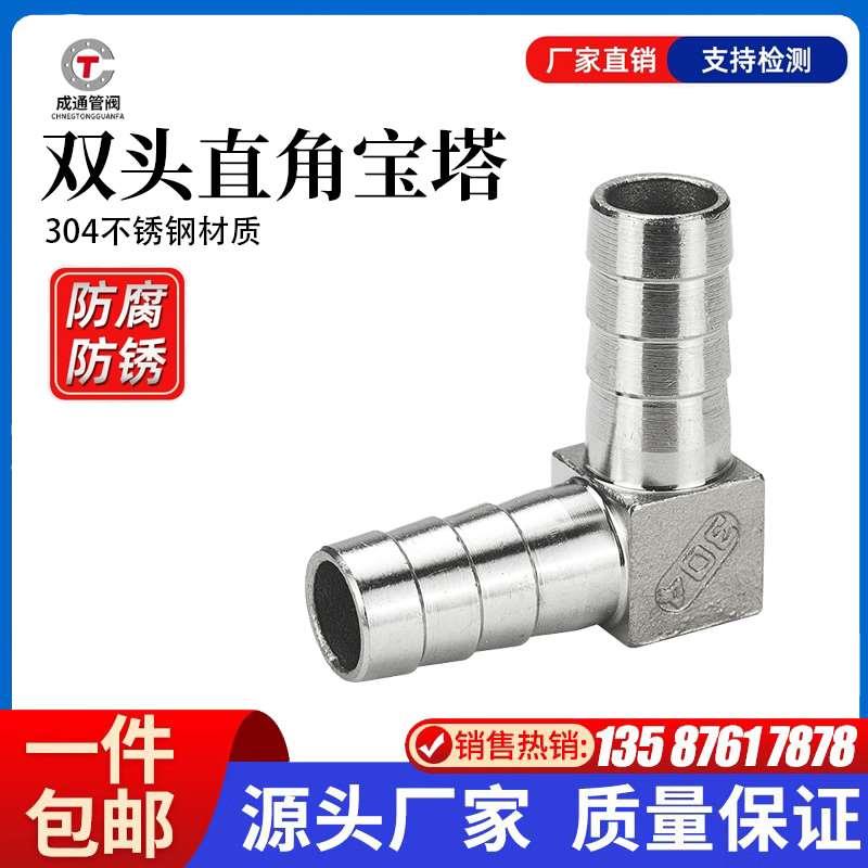 304不锈钢宝塔弯头直角双头宝塔弯头90度双头气管皮管软管指接头