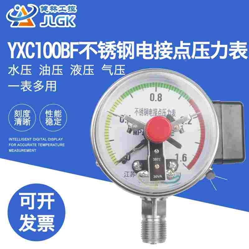 健林工控YXC100BF电接点压力表不锈钢0-1-1.6-2.5mpa压力表