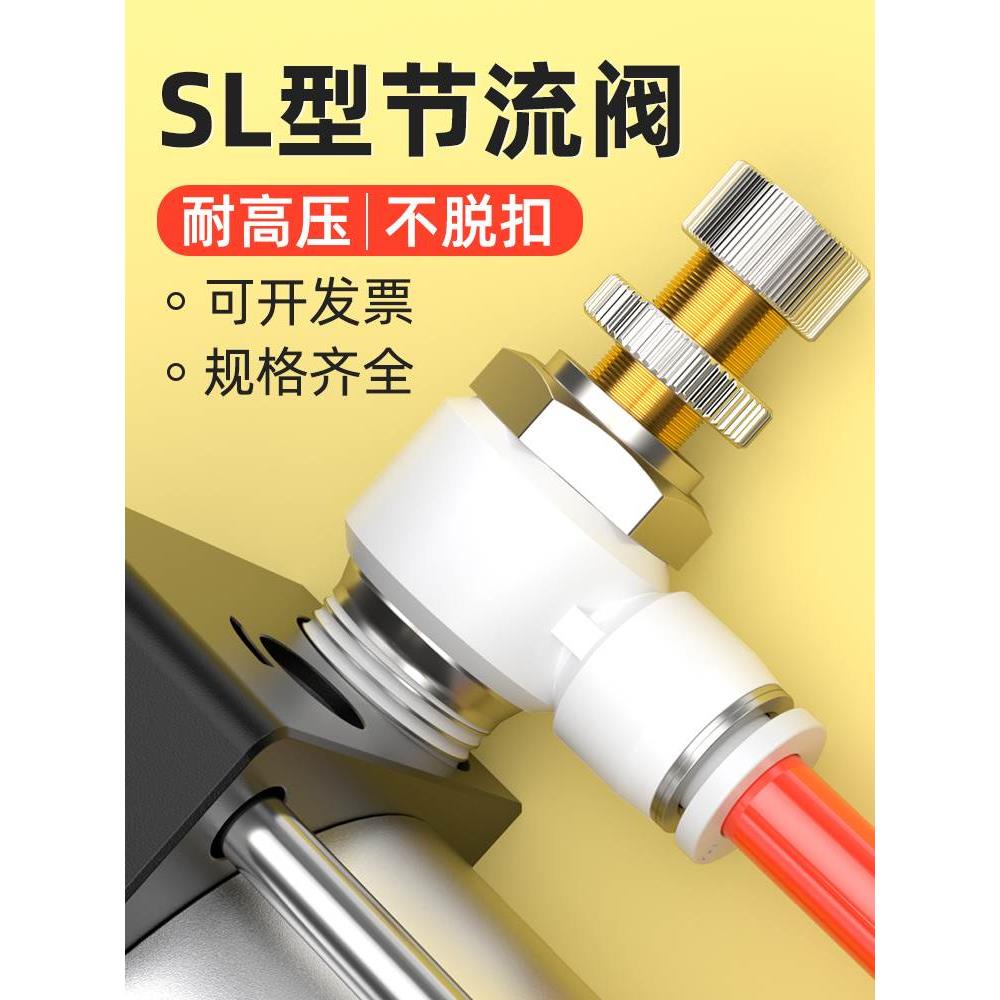 节流阀气压调速阀调节气缸流量截流阀调气开关控制阀SL4/6/8/10mm