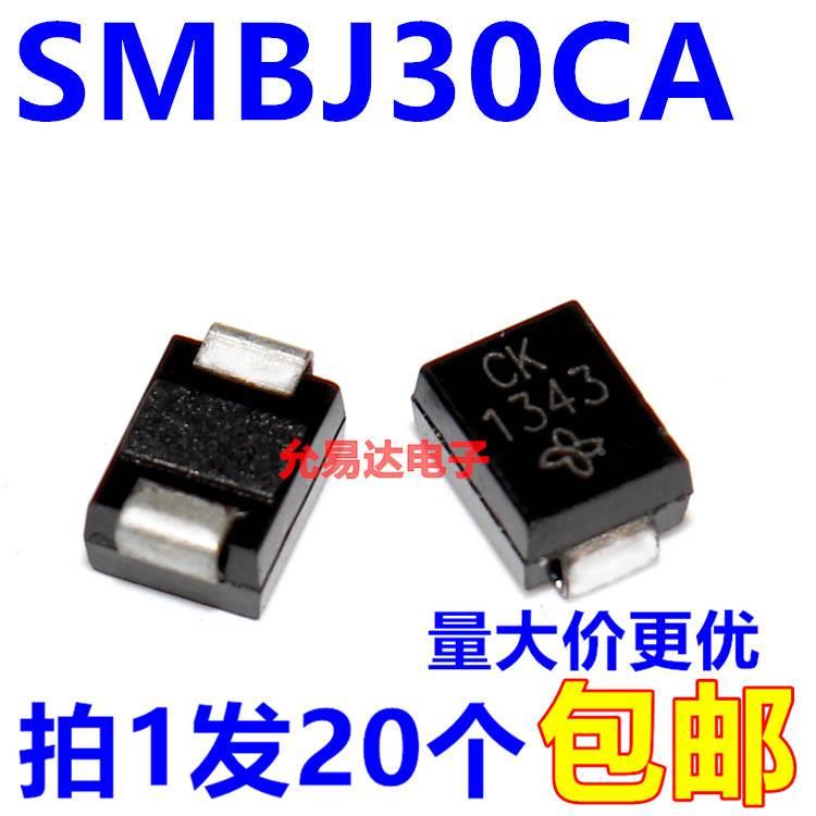 全新原装SMBJ30CA双向 印CK D0-214AA 贴片瞬变二极管【20只2元】