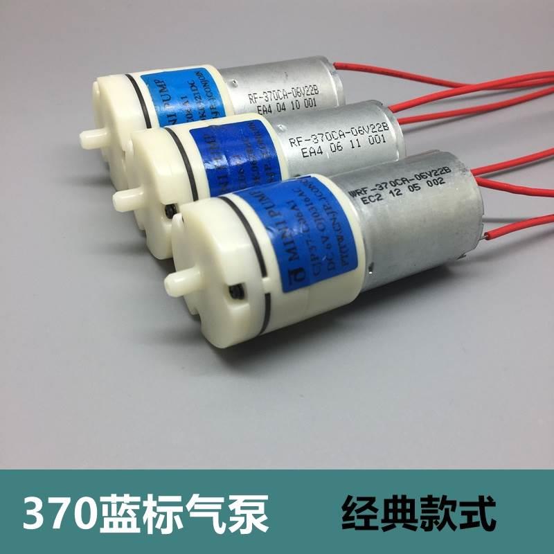 全新 经典蓝标 370微型气泵 压力泵/充气泵 直流6伏 CJP37-C