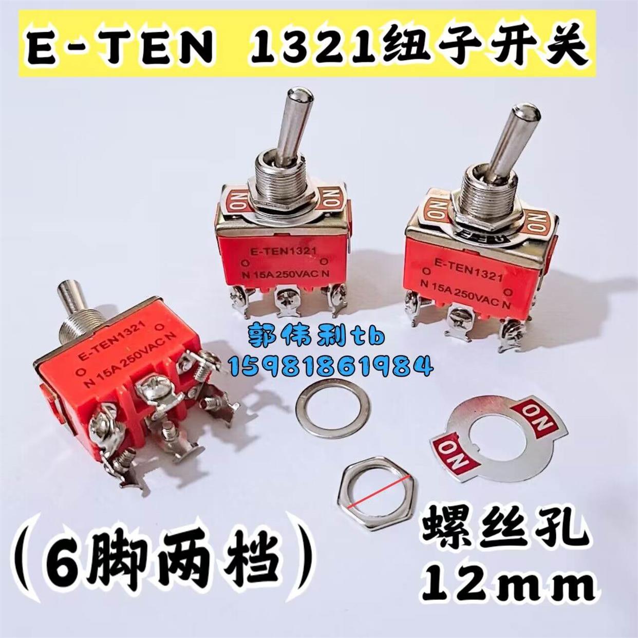 1321 纽子开关 钮子开关 拨动开关 摇臂开关 6脚2档开关