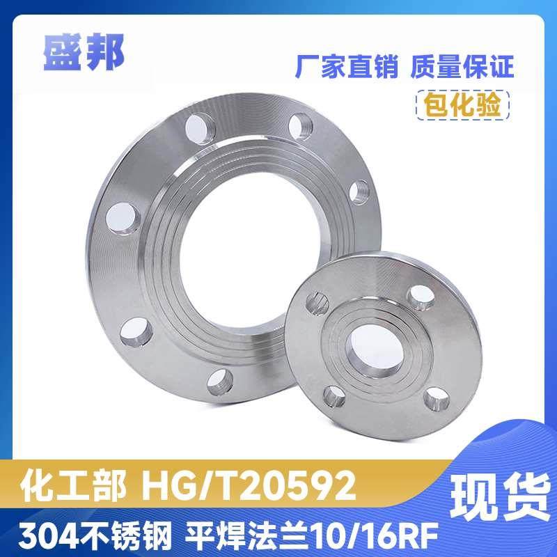 304不锈钢板式平焊法兰HG/T20592 PL RF化工部法兰焊接法兰片,办公设备/耗材/相关服务,其它,淘宝优惠券,粉丝福利购,淘宝优惠卷