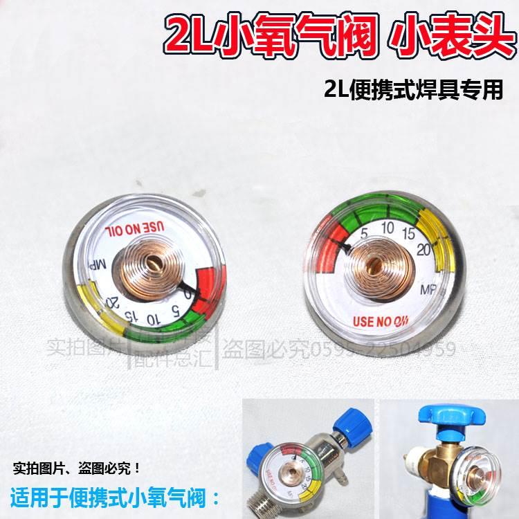 2升焊炬氧气阀小表头压力表 小氧焊氧气表 便携式焊炬氧气阀门