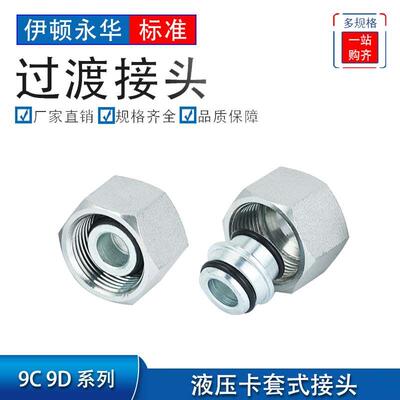 H型内螺纹堵头9C轻型9D重型公制24度锥密封卡套式碳钢液压管接头