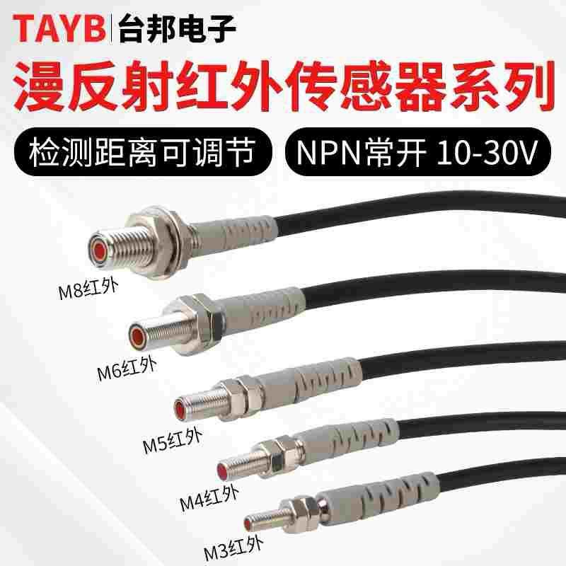 小型漫反射光电开关M3M4M5M6M8传感器红外感应开关三线NPN常开24V