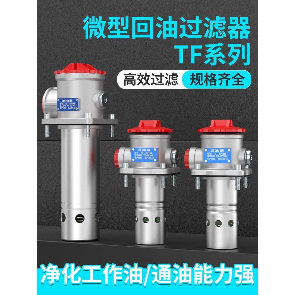 tf吸油过滤器液压油箱油泵滤油网筒rfa回油过滤器总成100/160/250