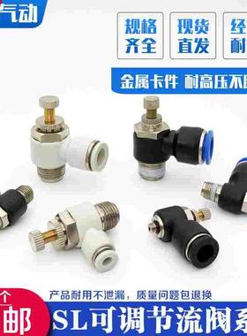 气动气管接头气缸调速阀SL8-02可调 节流阀SL6-M5 SL4-01 SL10-03