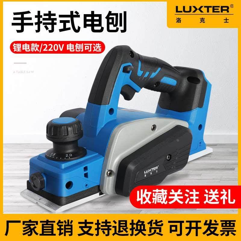 洛克士手提包手持式电刨家用锂电木工刨子便携电动压刨机刨木板
