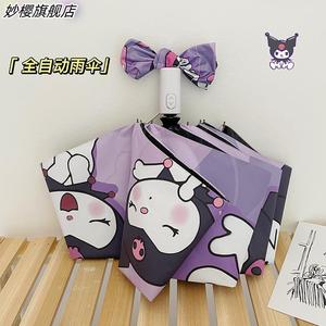 库洛米雨伞折叠伞晴雨骷髅两用全自动学生户外女酷洛米防晒遮阳伞