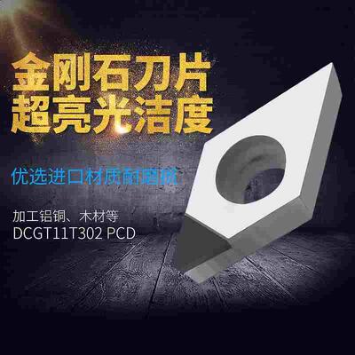 PCD金刚石刀片氮化硼CBN钻石刀粒高光宝石DCMT/DCGT11T302/11T304