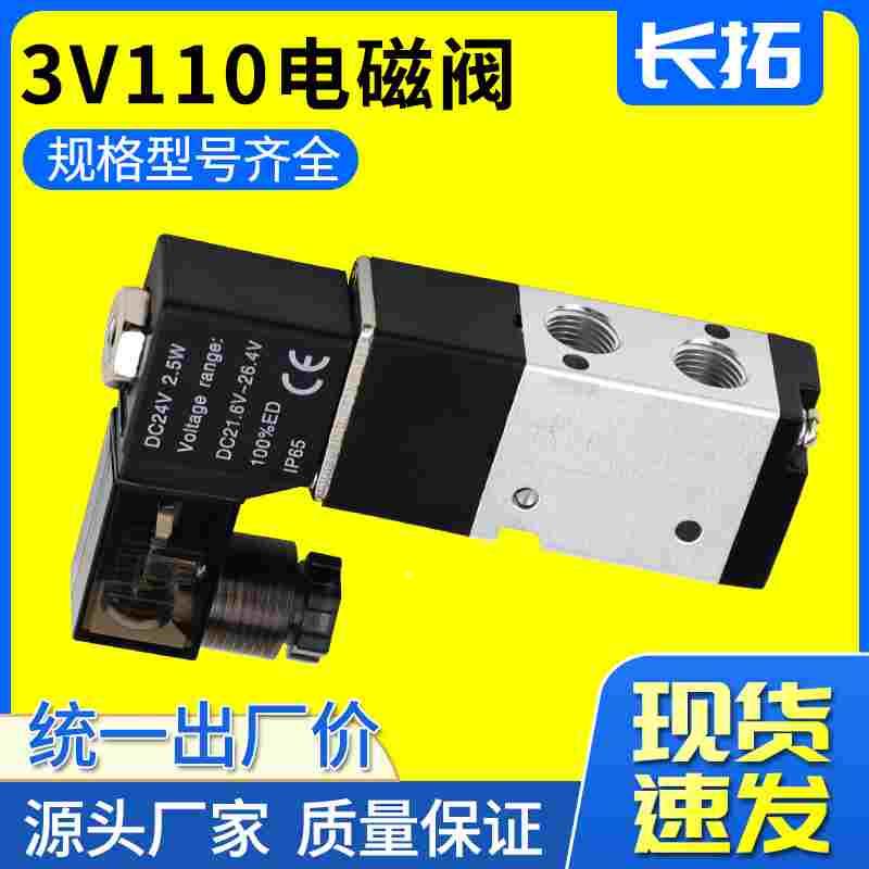 3V110-06 DC12V DC24V AC36V AC220V AC24V电磁阀二位三通电磁阀