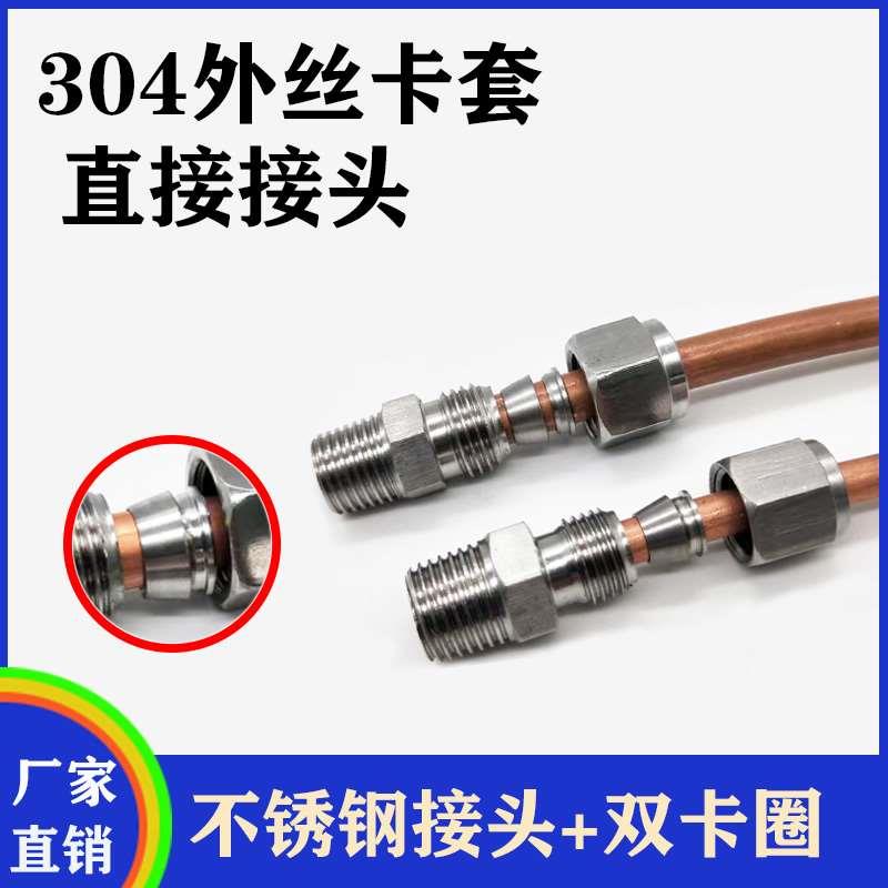 304不锈钢卡套式油管接头卡套铜管快速接头卡套式直通终端铜接头