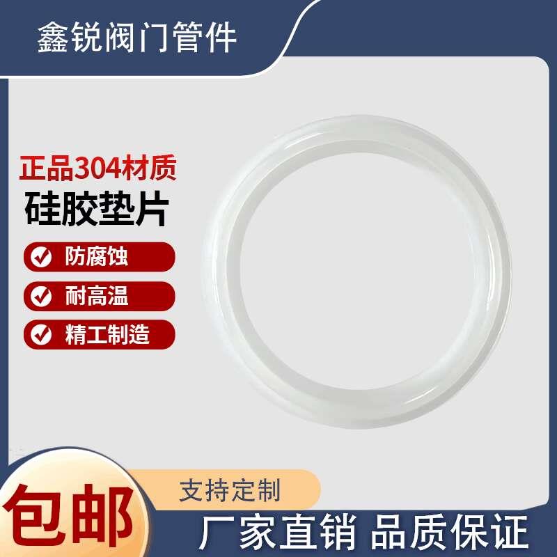 硅胶垫片快装卫生级密封垫片透明方便卡箍垫片