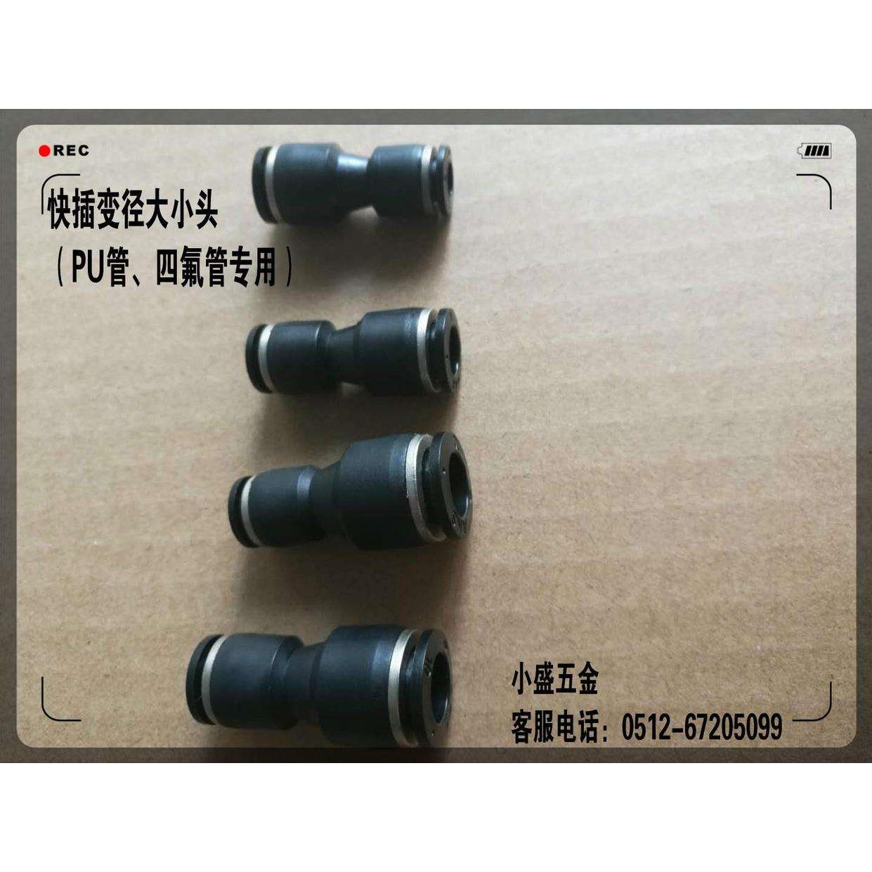 气管快插接头、变径大小头、快速接头、气管、四氟管快插接头