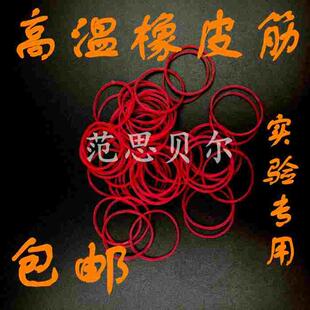耐高温高压抗热橡皮筋 橡皮圈数码烫牛皮筋烫发胶圈