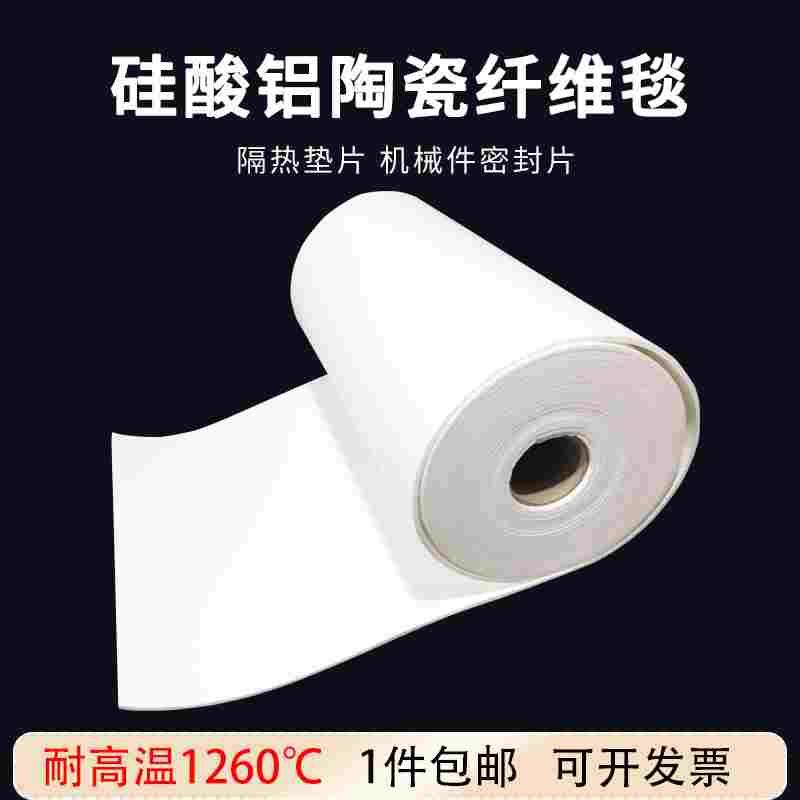 硅酸铝陶瓷纤维纸防火纸无石棉垫耐高温密封隔热法兰垫片1-10mm