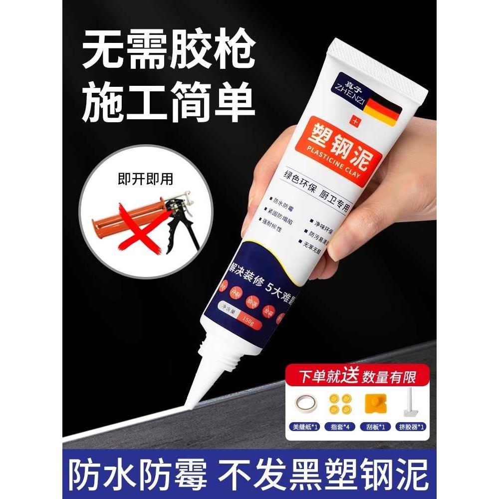 塑钢泥防水防霉厨卫密封胶卫生间玻璃胶美缝填缝剂隙补漏胶堵漏王