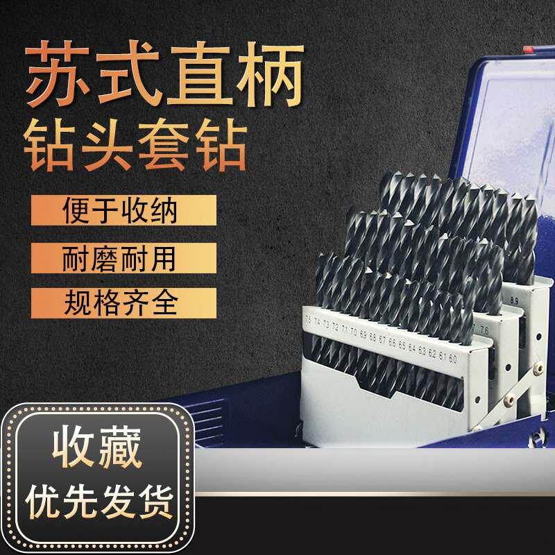 苏式直柄麻花套装钻头不锈钢 模具开孔含钴钻苏氏钻头套钻 1-13MM