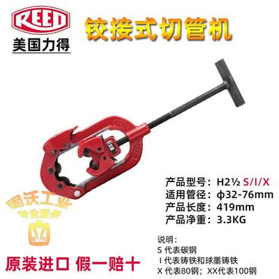 美国HS2 1/2型力得REED手动铰接式4刀轮切管机手摇小角度管子切割