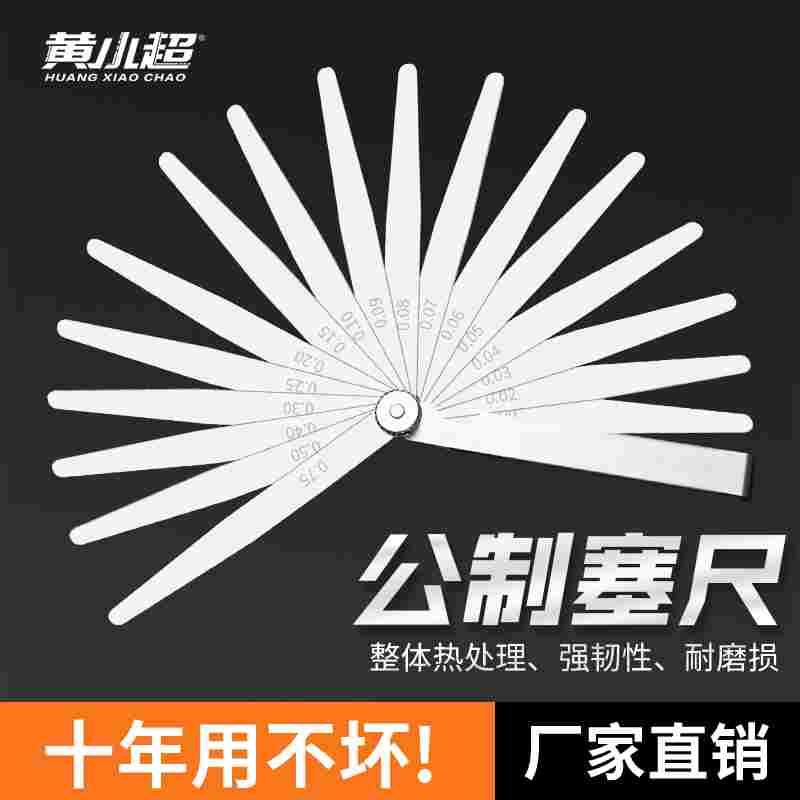 塞尺不锈钢高精度塞规气门间隙专用套装单片间隙尺薄厚测量规神器