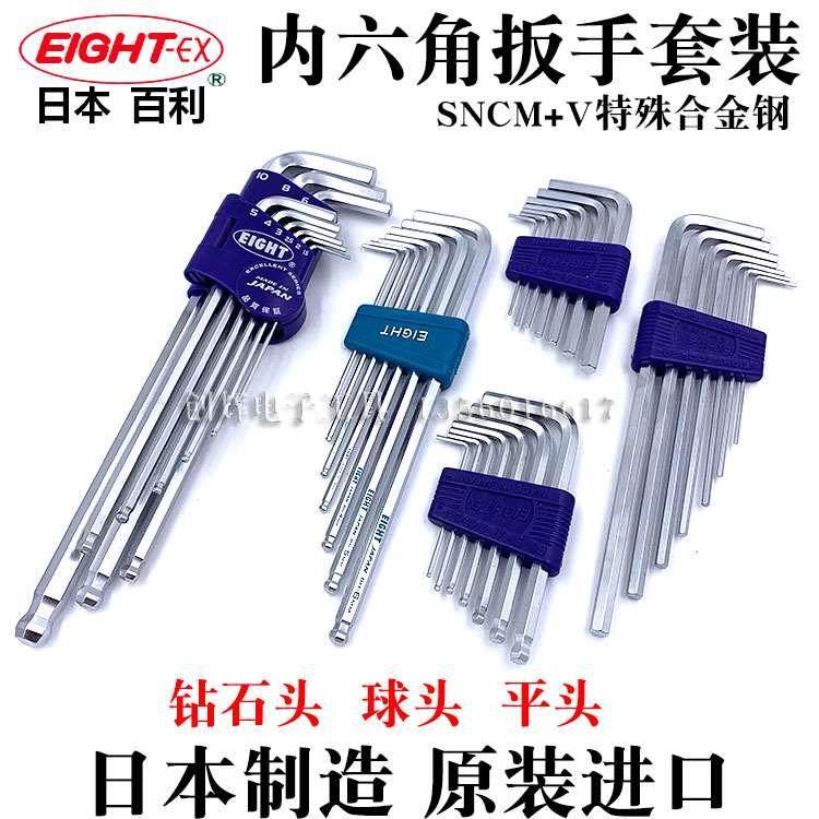 日本EIGHT百利扳手内六角螺丝刀TLS-6 7S 8 9 TS-6 BHS-7 9 LHS-6