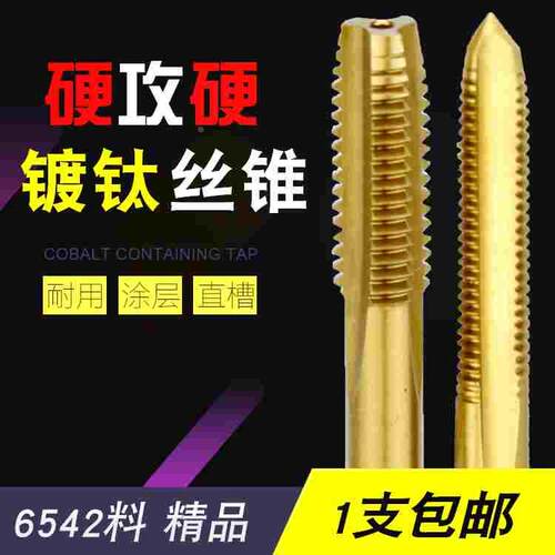 镀钛机用丝锥 丝攻镀钛丝锥3-16机用丝攻 丝锥 镀钛丝锥