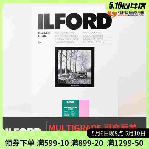 伊尔福ILFORD可变反差MG4FB纤维8x10纸基12x16黑白16x20放大相纸