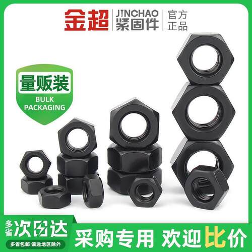 金超12.9级高强度黑色螺母细牙螺母螺丝帽M6M8M10M12M14M16M20M27