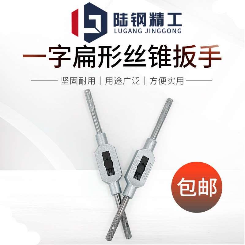 丝锥丝攻扳手铰手工具绞手攻牙套丝器攻丝扳手M1M2M3M4M5M6M8M20