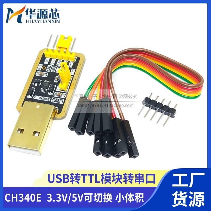 土豪金CH340E USB转TTL模块转串口中九升级 刷机 STC下载线 340G
