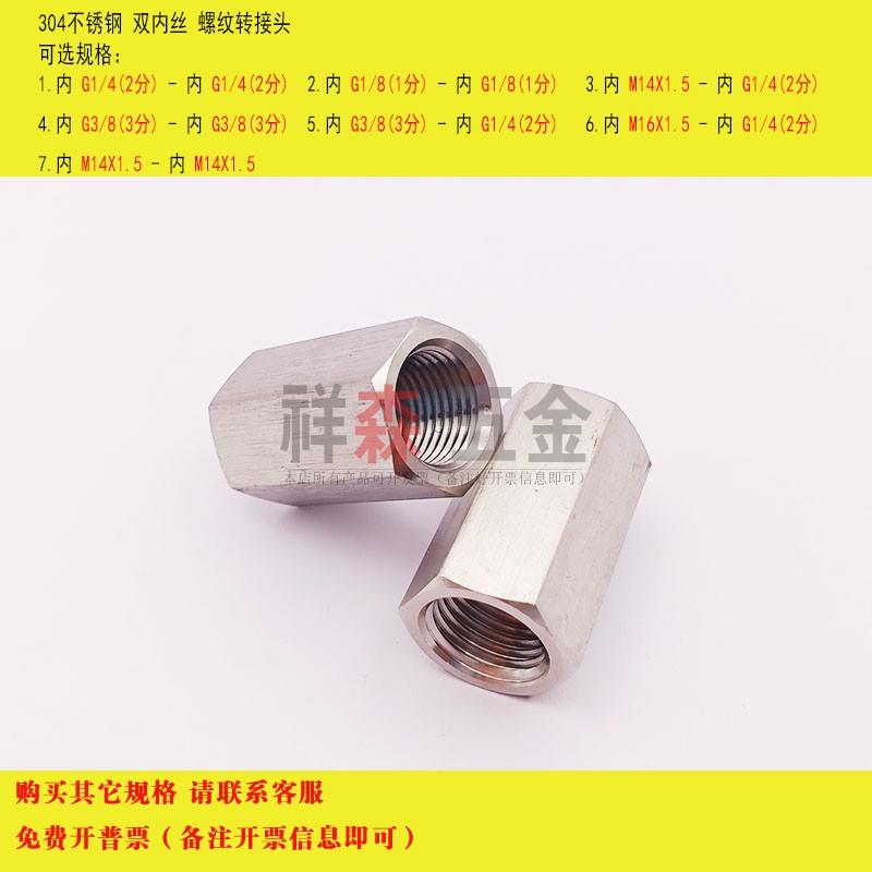 双内丝 直接  BSP PF 2分 G1/4 转 G1/4 延长 不锈钢螺纹转接头