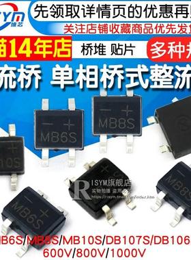 DB107S MB6S整流桥单相桥式整流器MB8S/MB10S/0.5A1000V桥堆 SOP4