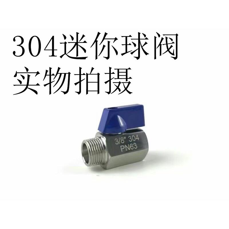 304不锈钢迷你球阀内外丝迷你球阀双外丝球阀2分3分4分6分1寸