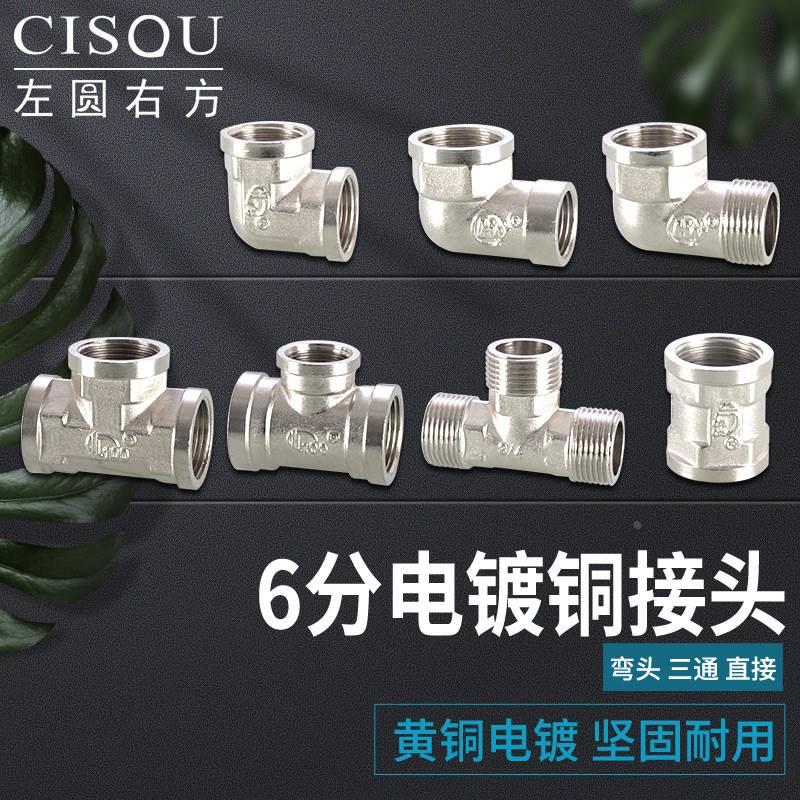 全铜6分内外丝接头对丝直接三通6分转4分补芯变径水管配件加厚
