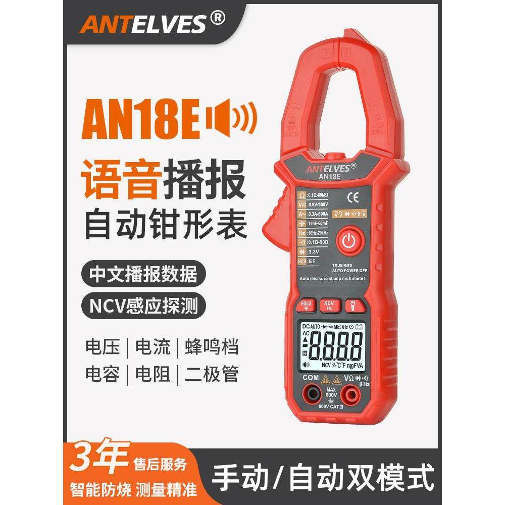 智能语音钳形表全自动多功能数显电流表钳表电工万用表防烧钳流表