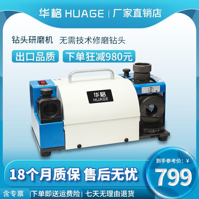 华格钻头研磨机磨刀机专用磨刀工具高精度小型麻花钻刃磨修磨神器
