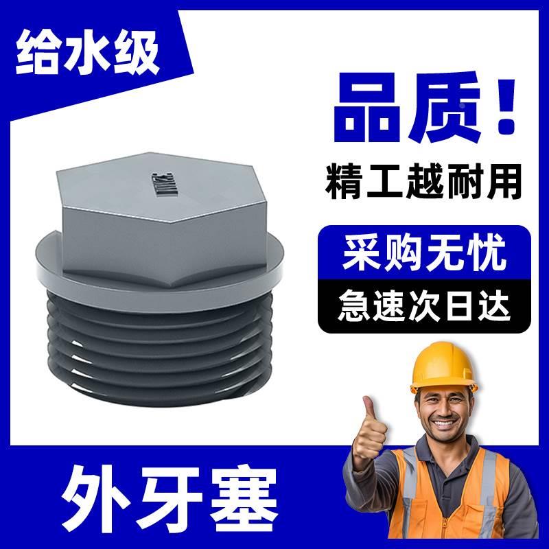 PVC堵头管帽内丝外丝牙堵4分6分1寸水管堵头管帽 20 25 32mm