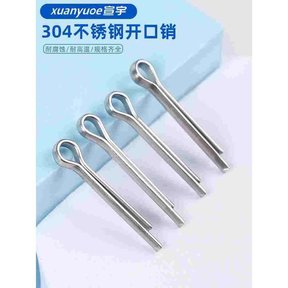 304不锈钢开口销GB91弹性发夹销U型卡销定位插销轴销钉M1M2M3-M12