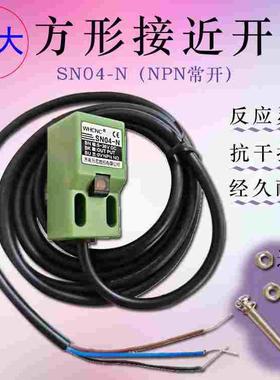 雕刻机绿色通用型SN04-N限位方形接近开关传感器NPN常开三线5-36V